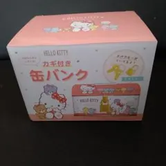 ハローキティ　キティ　 カギ付き缶バンク 　小物入れ　サンリオ