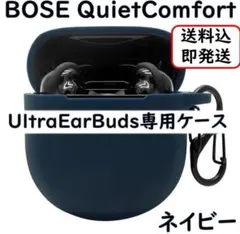 【ネイビー】BOSE QuietComfort Ultra イヤホンケース