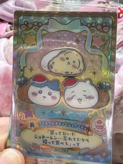 ちいかわウエハース ラッキーカードコレクション2 ラッキーレアフードカード