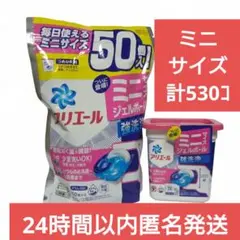 106　アリエール 強洗浄ミニジェルボール ミニサイズ 詰替等 計530個 2026年最新】アリエール ジェルボール ミニの人気アイテム - メルカリ