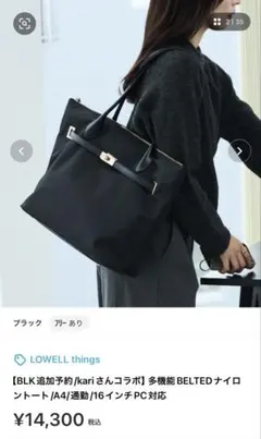 【新品未使用タグ付】LOWELL things 多機能BELTEDナイロントートのサムネイル