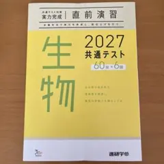 2027 共通テスト対策 実力完成 直前演習 生物