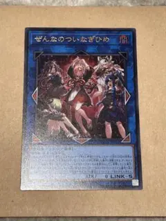 遊戯王 ぜんなのついなぎひめ ウルトラレア 2枚セット CORI-JP043