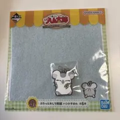 とっとこハム太郎 一番くじ J賞 ハンドタオル K賞 ラバーチャーム こうしくん