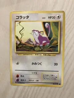 【PSA8】ポケモンカード 旧裏面 コラッタ 初版 マークなし No.019 旧裏 コラッタ No.019 ○ 第1弾拡張パック 美品 希少 ポケカ - メルカリ