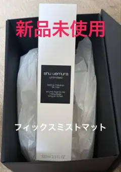 シュウウエムラ アンリミテッド メイクアップ フィックス ミストマットのサムネイル