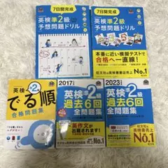 英検準2級 過去問題集・予想問題集