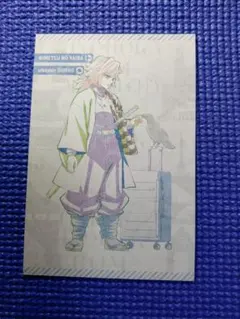 鬼滅の刃　ワールドツアー　冨岡義勇　ufotable ダイニング　ポストカード