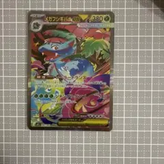 だ*☆様 メガフシギバナex SAR センタリング良好