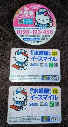 訳あり！ハローキティ 水道屋 マグネット 3枚
