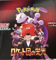 ロケット団の栄光　シュリンクなし　1BOX