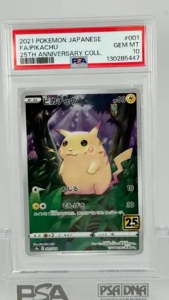 2026年最新】psa10 ぴかちゅう 25thの人気アイテム - メルカリ