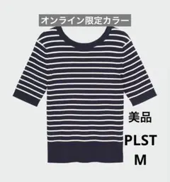【美品】プラステ　UVカットレーヨンブレンド2WAYセーター　ニットボーダー　M