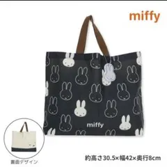 《新品》miffy トラッドスタイル レッスンバッグ 約30.5×42×8cmのサムネイル