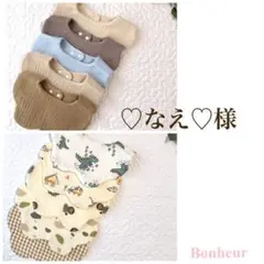 ♡なえ♡様 リクエスト 2点 まとめ商品