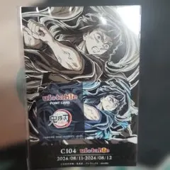 鬼滅の刃　C104 エンドロール　時透無一郎　ポイントカード　カード