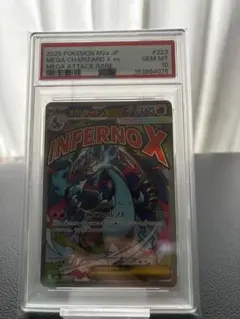 ポケモンカード メガリザードンXex MA MEGA PSA10 おまけ付きです