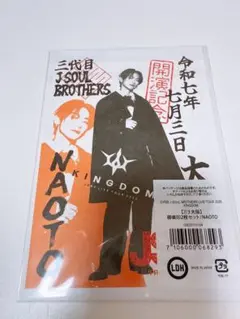 三代目 KINGDOM 会場限定 7/3 オーラス 大阪 御楽印 NAOTO