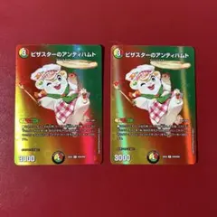 アンティハムト