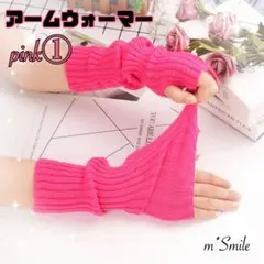 【新品】ケーブル編み アームウォーマー 濃ピンク レッグウォーマー アウトドア