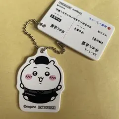 松屋 ちいかわ 食券 キーホルダー