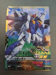 ガンダムトライエイジ SEC B5-080 クスィーガンダム マフティー
