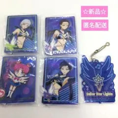 新品☆セーラームーン　アクスタ　チャーム　スターライツ　ちびちび　一番くじ