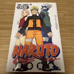 ナルト NARUTO 初版 7巻 帯付き - メルカリ