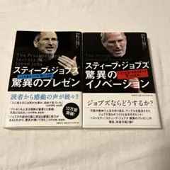 スティーブ・ジョブズ　パーソナル・コンピュータを創った男　上・下2冊セット スティーブ・ジョブズ パーソナル・コンピュータを創った男 上