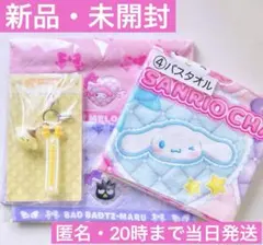サンリオキャラクターズ当りくじ バスタオル プリン キーホルダー ハンドタオル
