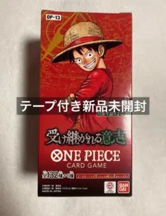 受け継がれる意思　　ワンピースカード　未開封テープ付　カードゲームき　1box