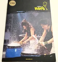 NANTA 日本語版 パンフレット