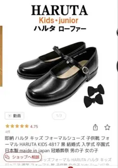 HARUTA KIDS フォーマルシューズ 黒