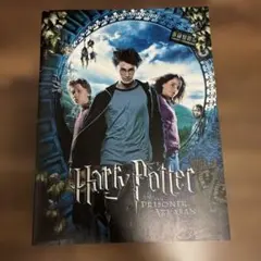 映画パンフレット ハリーポッターとアズカバンの囚人