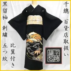 TJAP4 千總高島屋　御用達の黒留袖　贅を極める黒留袖 2025年最新】千總 黒留袖の人気アイテム - メルカリ