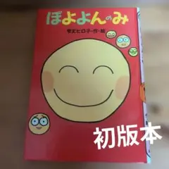 ヤンボウニンボウトンボウ 飯沢匡おはなしの本 理論社 3冊セット