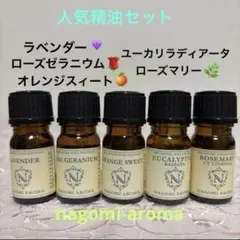 ●人気精油セット●エッセンシャルオイル●リラックス●リフレッシュのサムネイル