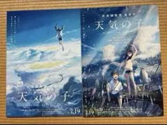 映画チラシ フライヤー 天気の子 2種 7-11-01のサムネイル