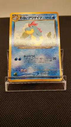 2026年最新】アリゲ 旧裏の人気アイテム - メルカリ