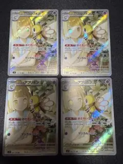 最安値 4枚セット　リーリエのアブリボン AR バトルパートナーズ