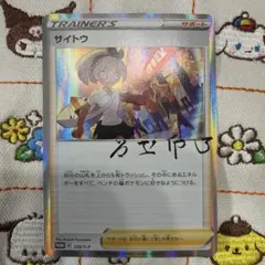サイトウ：トレーナーカードコレクション PROMO S-Pプロモカード 229