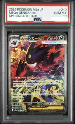 月*ぎ様 【PSA10】 メガゲンガーex SAR M2a 240/193