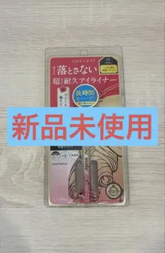 【新品未使用】ヒロインメイクプライムリキッドアイライナー 漆黒ブラック