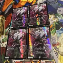 アーテルゴルギーニ 4枚