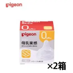 Pigeon 母乳実感 SS 0ヶ月から 2箱