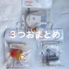 【3つおまとめ】コメダ珈琲店　ミニチュアコレクションvol.2