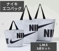 韓国NIKE ナイキ　ショッパー（エコバッグS.M.L）３枚セット