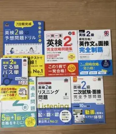 英検2級対策教材一式（7冊セット）