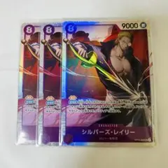 ワンピースカード シルバーズ・レイリー SR OP13-066 3枚セット