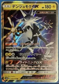 デンジュモクGX RR サン&ムーン ハイクラスパック ウルトラシャイニー キ…のサムネイル